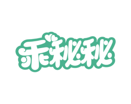 乖秘秘 第31类水果花木商标图样