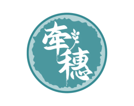 牵穗 第33类酒商标图样
