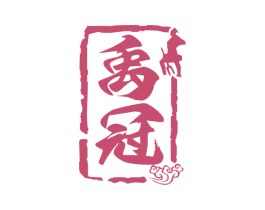 禹冠 第33类酒商标图样