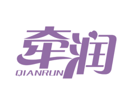 牵润 第43类餐饮酒店商标图样