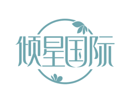 倾星国际 第44类医疗园艺商标图样
