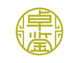 卓鉴 第14类珠宝钟表商标图样