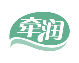 牵润 第32类啤酒饮料商标图样