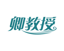 卿教授 第35类广告贸易商标图样