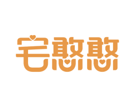 宅憨憨 第43类餐饮酒店商标图样