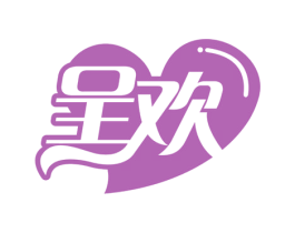 呈欢 第3类化妆品商标图样