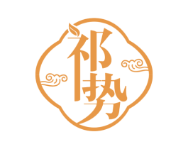 祁势 第30类小食配料商标图样