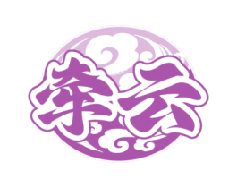 牵云 第33类酒商标图样