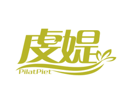 虔媞 PILATPIET 第41类教育娱乐商标图样