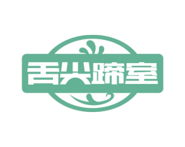 舌尖蹄室 第43类餐饮酒店商标图样