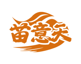 苗意天 第5类医药商标图样