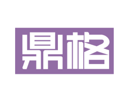 鼎格 第4类燃料油脂商标图样