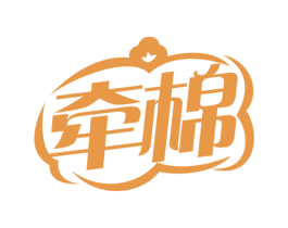 牵棉 第5类医药商标图样