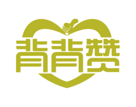 背背赞 第10类医疗器械商标图样