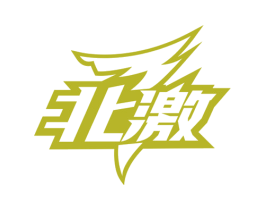 北激 第25类服装鞋帽商标图样