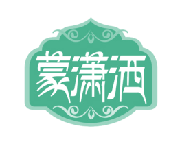 蒙潇洒 第33类酒商标图样