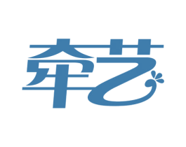 牵艺 第37类建筑修理商标图样