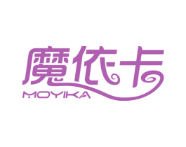魔依卡 第3类化妆品商标图样