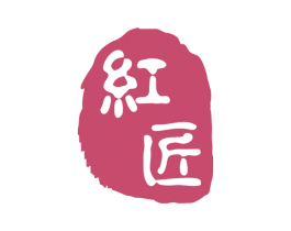 红匠 第23类纺织纱线商标图样