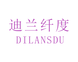 迪兰纤度 DILANSDU 第25类服装鞋帽商标图样