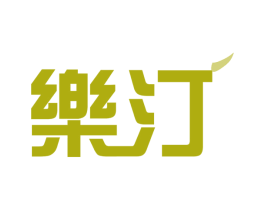 乐汀 第29类食品商标图样
