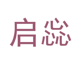 启惢 第9类科学仪器商标图样