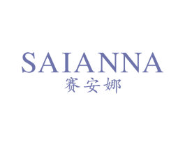赛安娜 第24类布料床单商标图样
