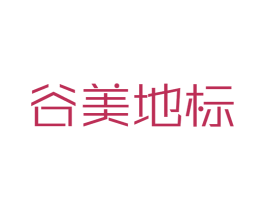谷美地标 第35类广告贸易商标图样