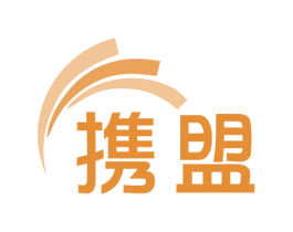 携盟 第42类技术服务商标图样