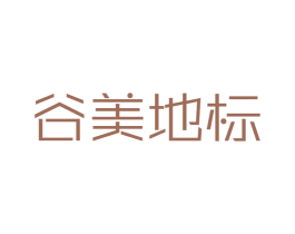 谷美地标 第9类科学仪器商标图样