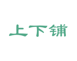 上下铺 第31类水果花木商标图样
