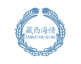 藏西海情 第16类办公工具商标图样