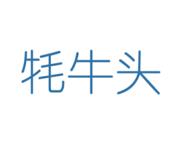 牦牛头 第33类酒商标图样