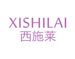 西施莱 第35类广告贸易商标图样