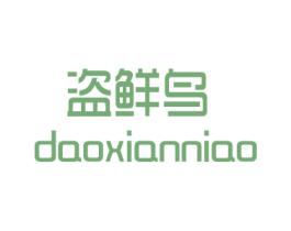 盗鲜鸟 第31类水果花木商标图样