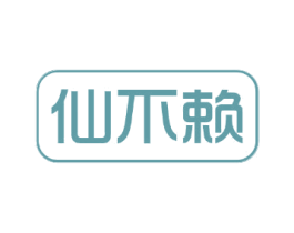 仙不赖 第31类水果花木商标图样
