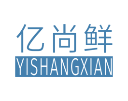 亿尚鲜 第31类水果花木商标图样