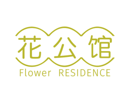 花公馆 FLOWER RESIDENCE 第31类水果花木商标图样