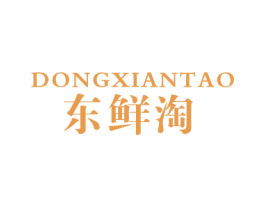 东鲜淘 第30类小食配料商标图样