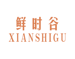 鲜时谷 第29类食品商标图样