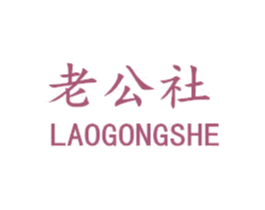 老公社 第28类体育玩具商标图样