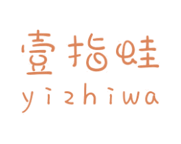 壹指蛙 第25类服装鞋帽商标图样