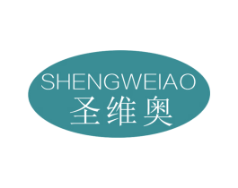 圣维奥 第20类家具商标图样