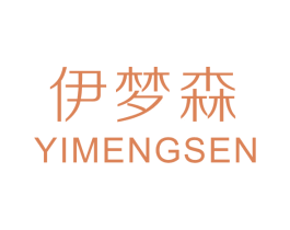 伊梦森 第20类家具商标图样