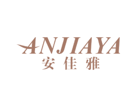 安佳雅 第16类办公工具商标图样