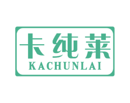 卡纯莱 第16类办公工具商标图样