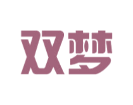 双梦 第16类办公工具商标图样
