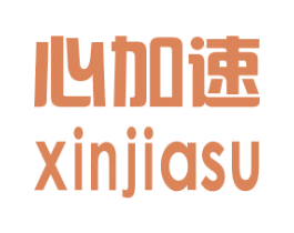 心加速 第16类办公工具商标图样