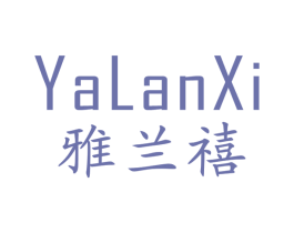 雅兰禧 第16类办公工具商标图样