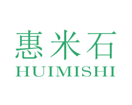 惠米石 第14类珠宝钟表商标图样